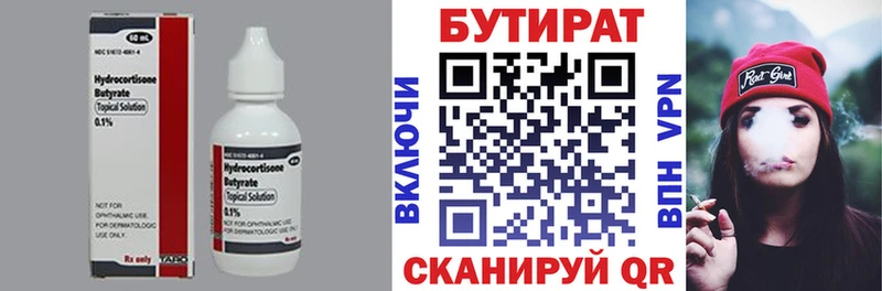 Бутират BDO  Миньяр 